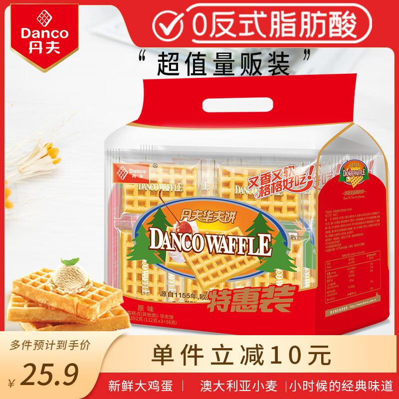 丹夫经典华夫饼原味392g /袋