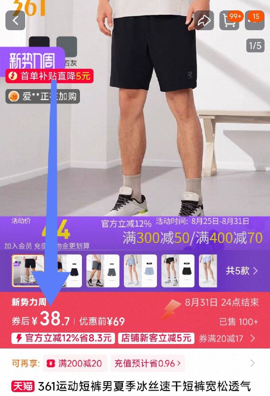 38.7💰叠5首单 好价‼361梭织速干冰丝短裤经典基础款 舒适百搭舒爽~日常通勤运动 都非常方便嗷-9/1Kw14NpaoJH// AA11