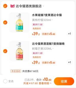 2.拍1件 共10元 好价达令猫果酒混酿7度苹果酒320ml)07cu2Bi0zxH)/ CZ11/