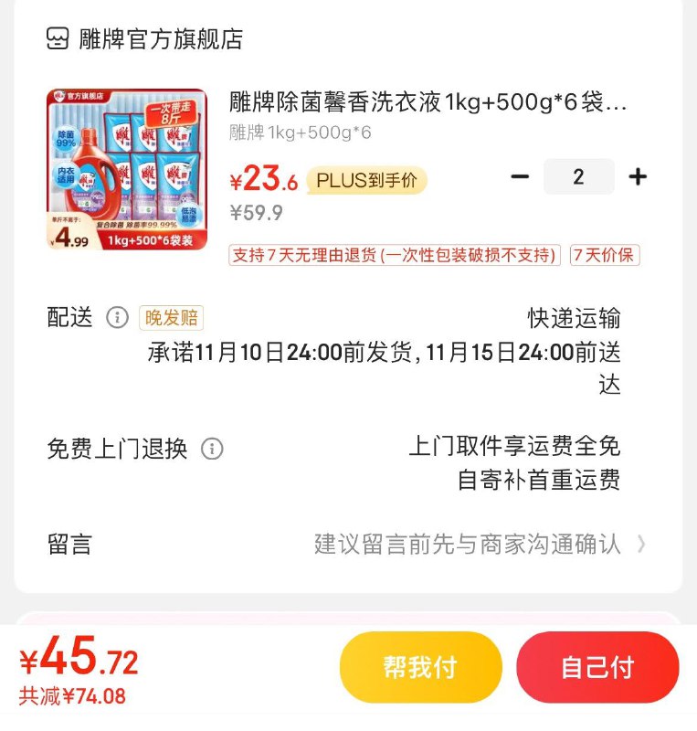 领2张券