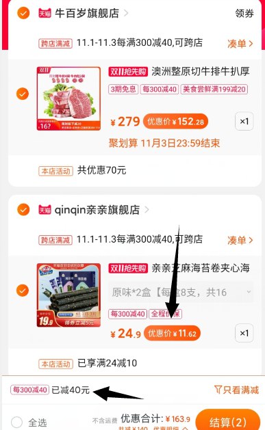 2.凑单商品 也加购物车1件(UBtbcQQgxRi)/  两个东西一起提交并付款然后再单独退款凑单商品亲亲海苔卷到手11.62元