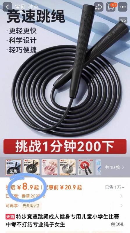 💰8.9亓 选前4款哦【特步】燃脂竞速跳绳贴秋膘 没事跳跳不长肉哇提速很省力 不绕绳不打结-9/EsXm4yXDe3V// AA11