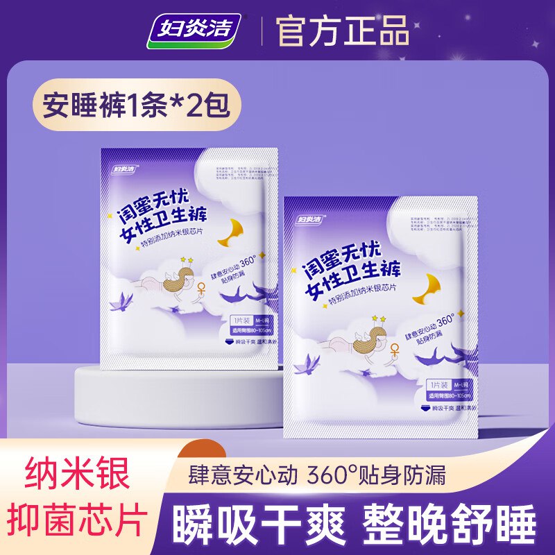 妇炎洁 抑菌卫生巾全周期任选