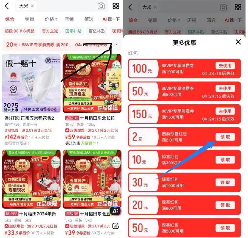 天猫app 随便搜 如：大米右侧点更多丨亲测有2-2鸿包 ---每日红包 u.jd.com/0apPWo4