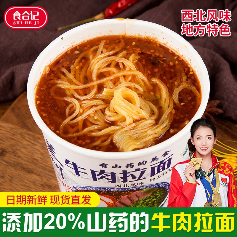 16.9亓【食合记】兰州牛肉拉面*6桶(dE4f2NlNfAL)/