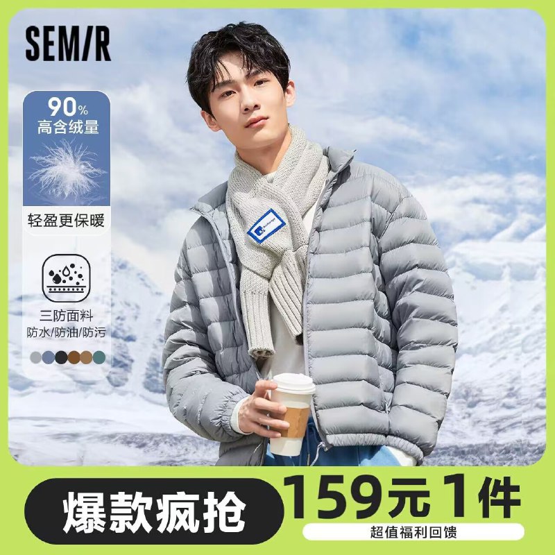 159元【森马官方旗舰店】短款三防轻薄情侣羽绒服(l9912F3hYey)/轻暖大朵绒90%高含绒！黑科技三防面料
