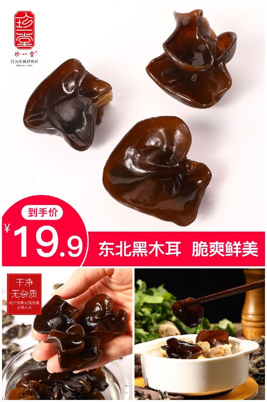 【珍一堂】正宗东北特产黑木耳250g原价【29.9元】券后【19.9元】包邮下单：