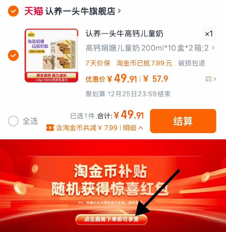 1.下拉详情 进桃金币专区找到商品 拍下49.9亓 折2.49/盒认养一头牛高钙儿童奶200ml*20盒/ CZ5671 9/4oNO3zN331v//://