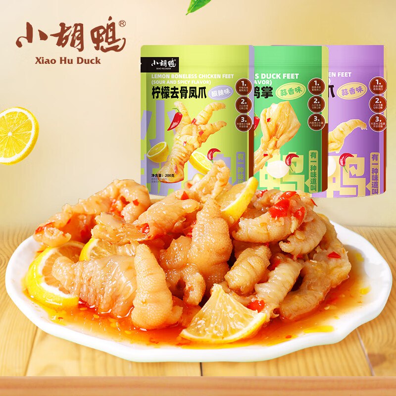 小胡鸭 柠檬无骨鸡爪200g*3盒  