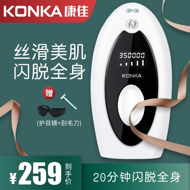 189元【大牌康佳】冰点激光全身温和脱毛仪(eRAuX0D1NLw)/