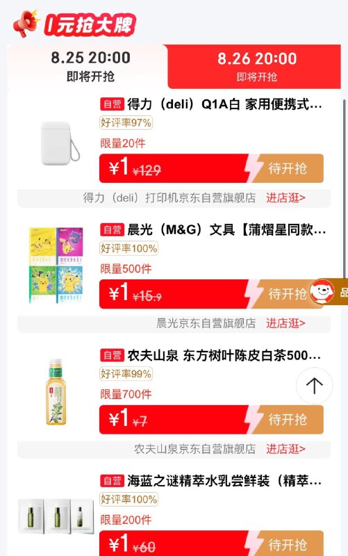 20点 超级品牌日1yuan