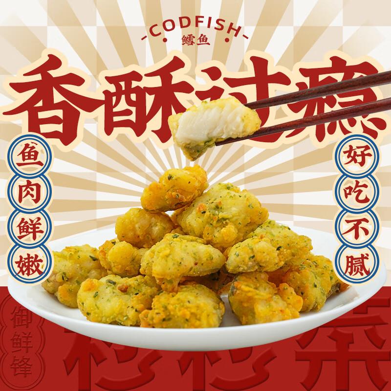 御鲜锋秒秒菜系列香酥鳕鱼250g ，拍5件69亓