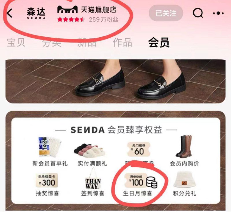 1-森达会员页面可领生日礼(券)/ CZ0001 /)CZTNdyRYL6O)//