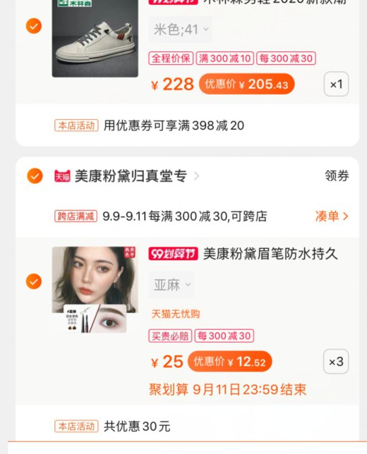 眉笔用这个凑单1件眉笔是拍 3件一起付款然后退款凑单 (HCqlcekybPX)眉笔到手 37元
