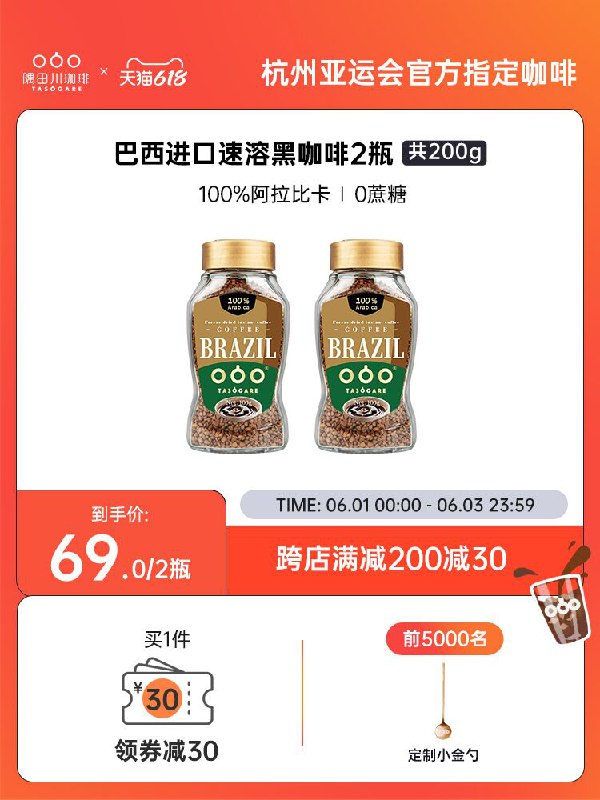 1.领券 加入购物车1件隅田川巴西进口速溶黑咖啡(AQWSX5JhyX8)/  ---每天都要领3️⃣次！记得哦👉