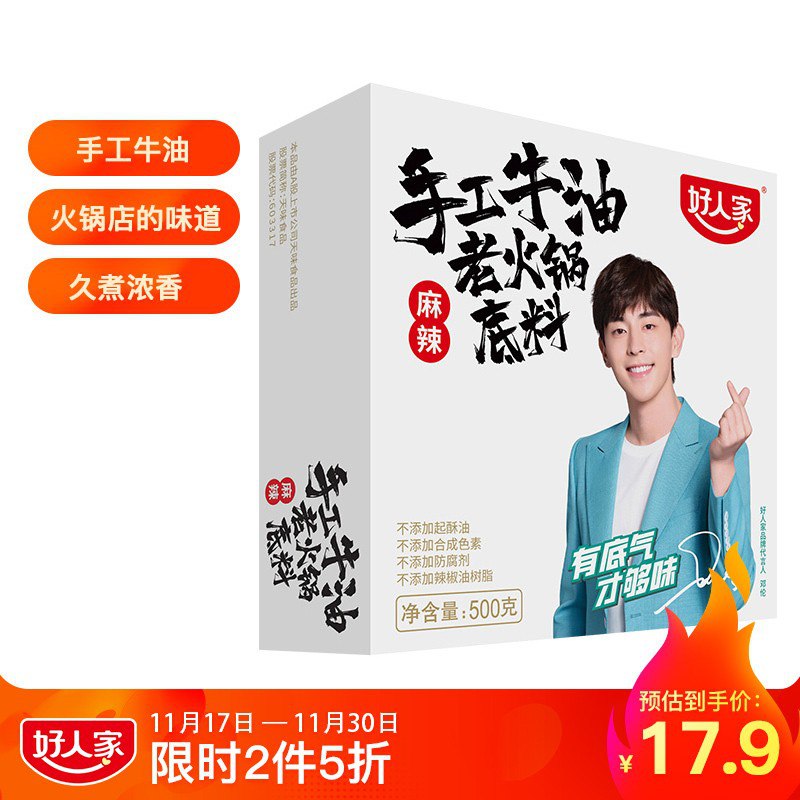 【京东】好人家麻辣手工牛油老火锅底料盒装500g麻辣烫冒菜串串底料一料多用