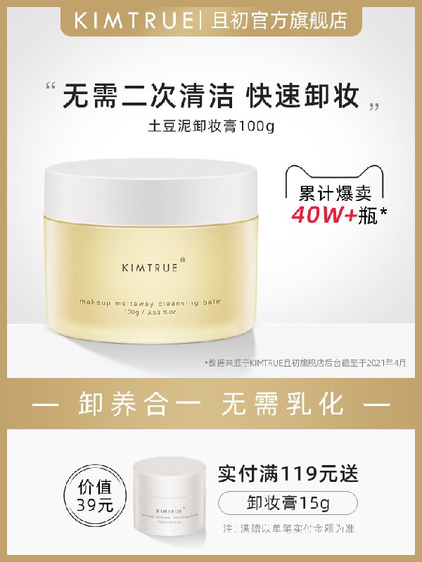 79元【KT且初旗舰店】轻松养护清洁土豆泥卸妆膏(9i2LXVJkjov)/
