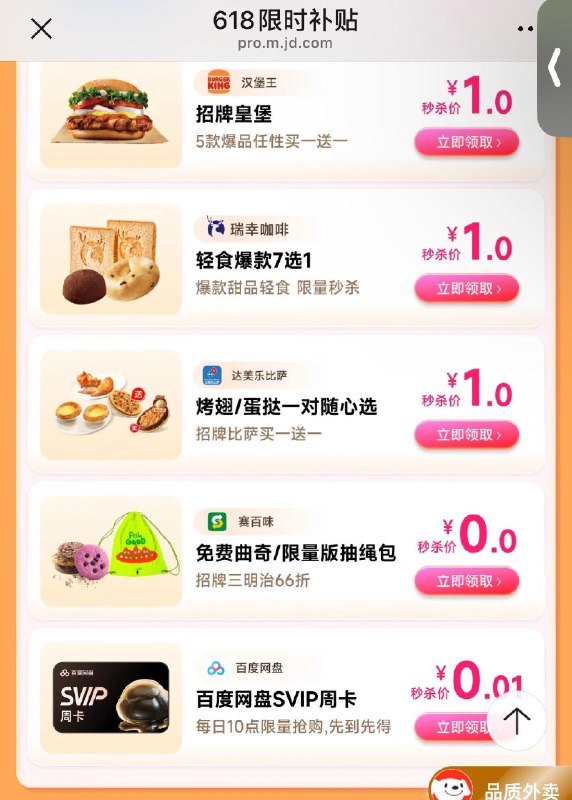 plus权益部分还有 赛百味0亓需要随单