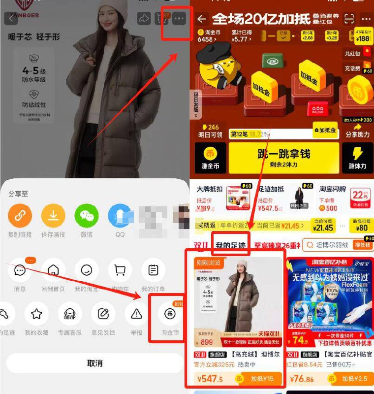 1坦博尔长窽连帽羽绒服💰549叠15淘金币+楼上九折消费券再叠进店弹13限时宝+162礼金-商品右上角3个点，选淘金币再选 我的足迹-找到商品拍下