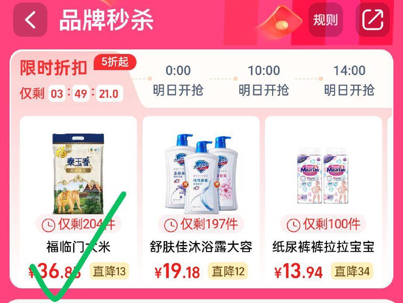 tb搜：淘宝眇殺，如弹20-4洪包页面进入品牌眇殺找到拍下福临门尚品香米籼米大米10kg拍1件vip40.1fan10卡/ CZ2327 /0oiv3MALdSK// 全品抵扣 m.fanli.me