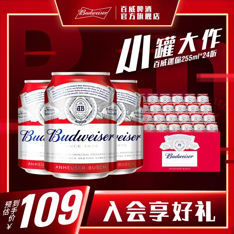 69💵【百威啤酒旗舰店】经典迷你啤酒255mlx24小/罐)KXdzdEuIH1T)/ AC01 CZ11//还是经典的口感醇正 清爽顺滑夏天太热 来罐冰啤酒美滋滋