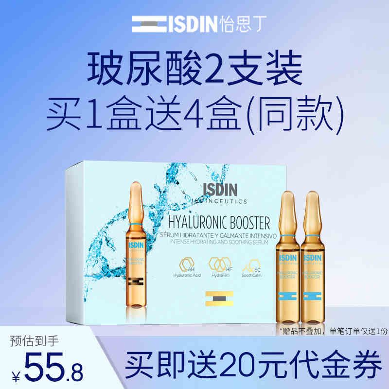 35.8元 ISDIN怡思丁旗舰店怡思丁抗皱玻尿酸精华液10支(uDwJXrTevAM)/