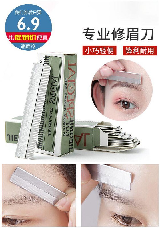 白菜价！安全型专业修眉刀 40片原价9.9元【券后6.9元】包邮