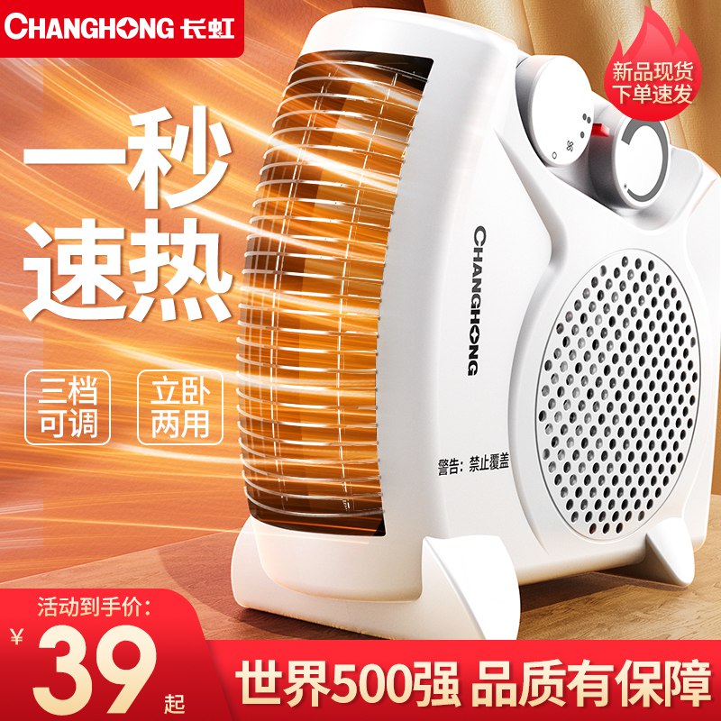 29元 【长虹】家用小型速热取暖器暖风机(rToI2yZ25jg)/ CZ11/