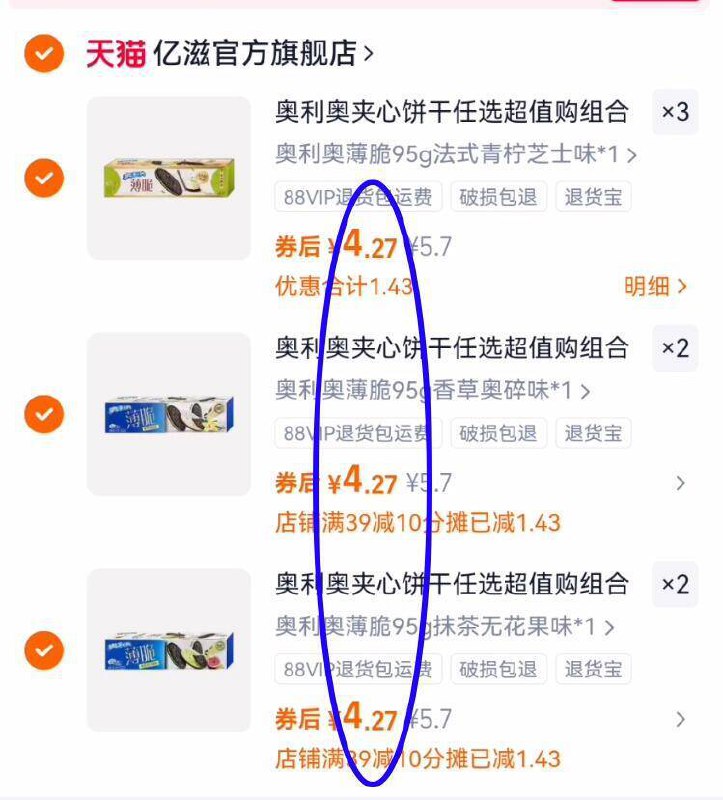 4.2亓/盒好圿‼拍7件29.9亓☀超市1盒9块！先挑喜欢口味【奥利奥】休闲零食合集7件9/ixkG4LabwK5// AA11