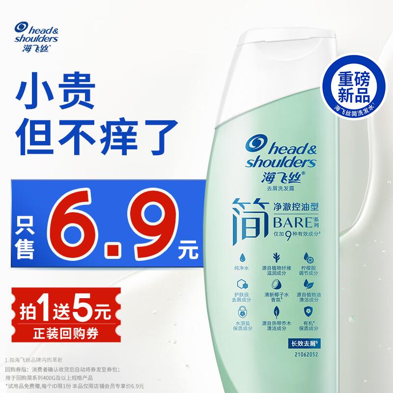 海飞丝部分用户砸落6-5奍，任选1件1.73