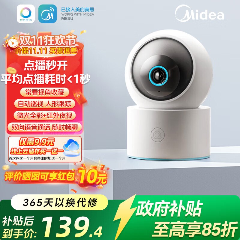 美的 智能监控器摄像头M3