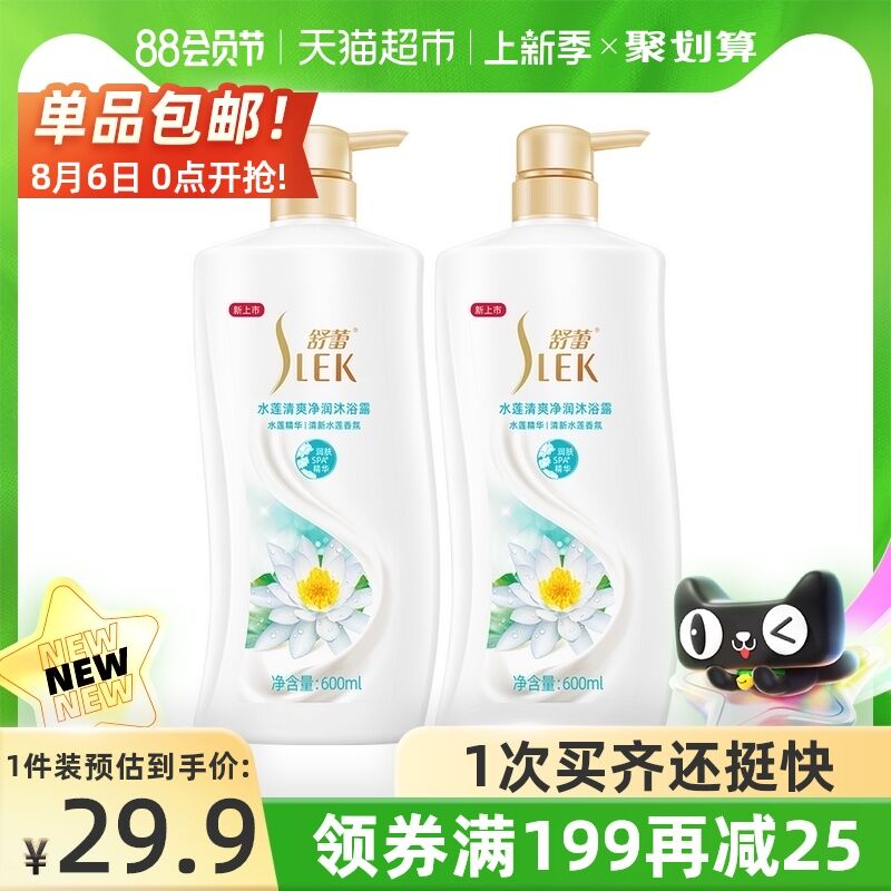 25.9元 猫超舒蕾包邮水莲清爽沐浴露600ml*2瓶(AuPYXlMHxeo)/