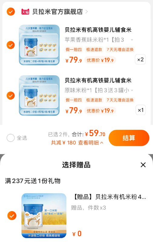 1.任选3件，拍选项79.9到手59.7亓，折合19.9/罐贝拉米有机米粉45g*3贝拉米官方有机米粉*3罐/ CZ0001 /)tl2vdFyJQnb)//