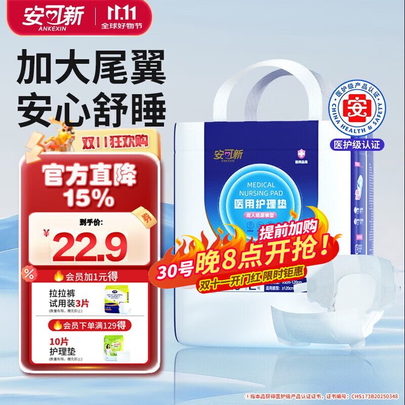 1亓 医用纸尿裤L码10片