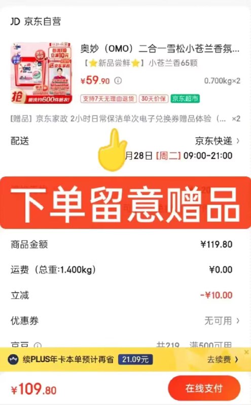 奥妙 洗衣液凝珠65颗