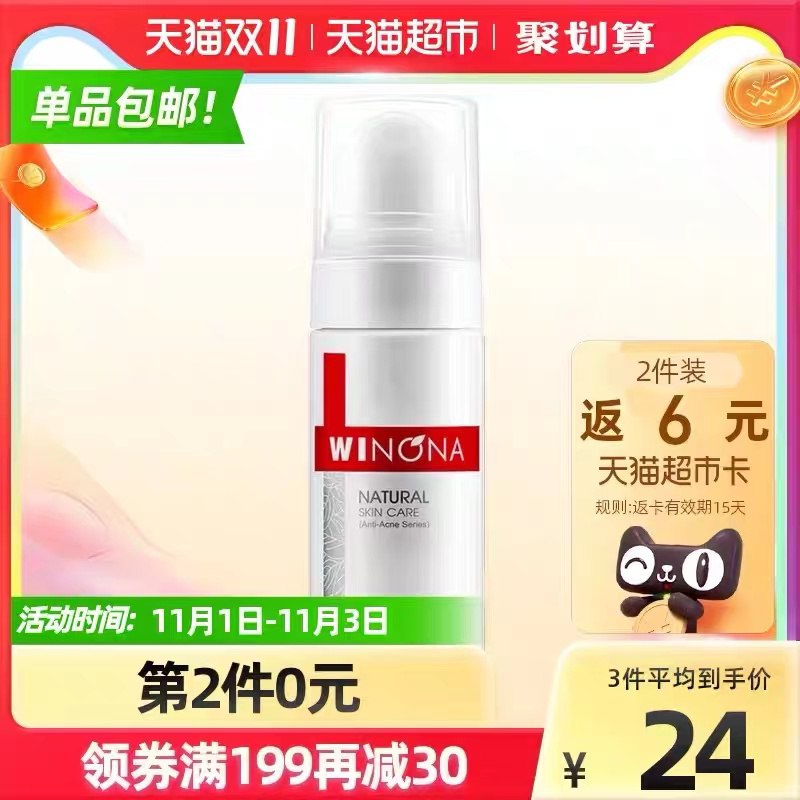 199-30券 拍3件62元返9元猫超卡 相当于53元薇诺娜舒缓洁面泡沫50ML*3瓶(1ExaXvhV53c)/ 红包: 1111.xuooo.com