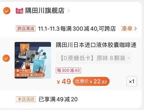2.凑单商品 也加购物车1件两个东西一起提交并付然后再单独退了凑单商品(8yaPcQKYwnA)/ 日本进口液体咖啡八颗到手23元