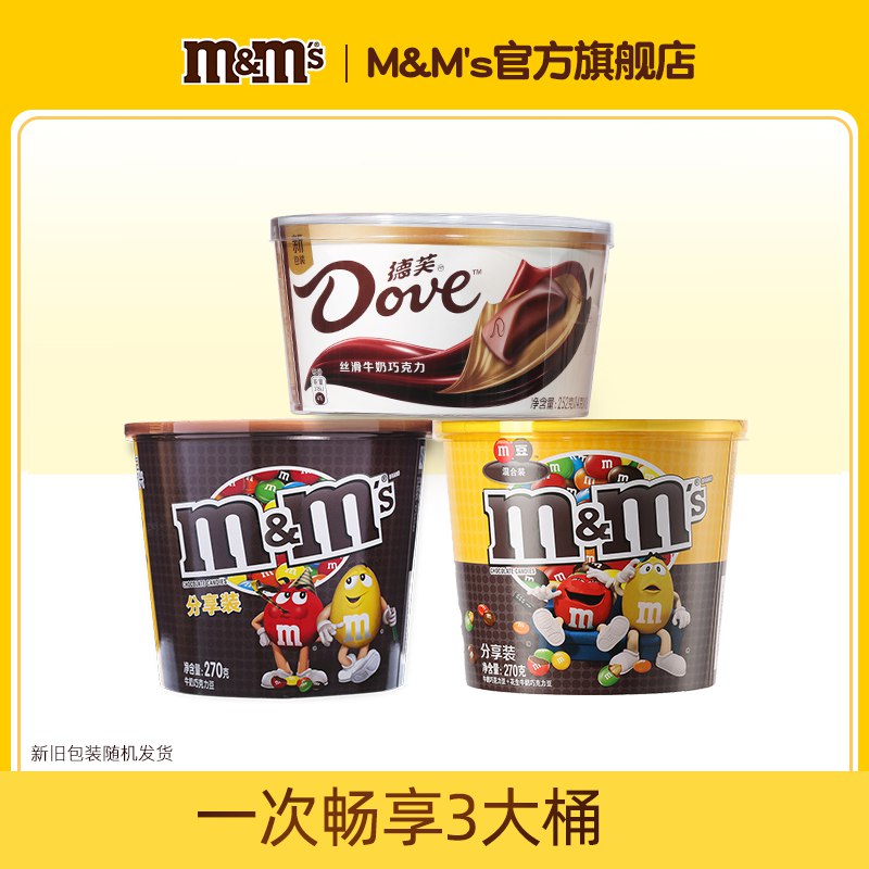 69.9元 mms官方旗舰店mm豆德芙榛仁牛奶组合装3桶￥o0ZR2QMdb8V￥/