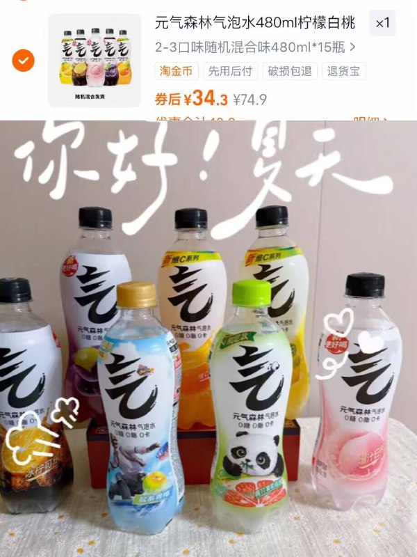 34.3元！叠礼金 下拉【元气森林】气泡水*15瓶0糖0脂0卡！放心炫无负担炒鸡清新解腻一口酸爽入魂-9/SwnN4LB9ML3// AA11