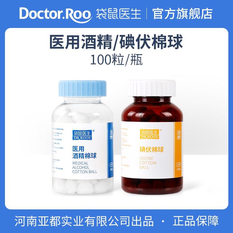 1.先领卷 加入购物车1件袋鼠医生酒精棉球碘伏组合￥NpJe2UYbC2K￥/