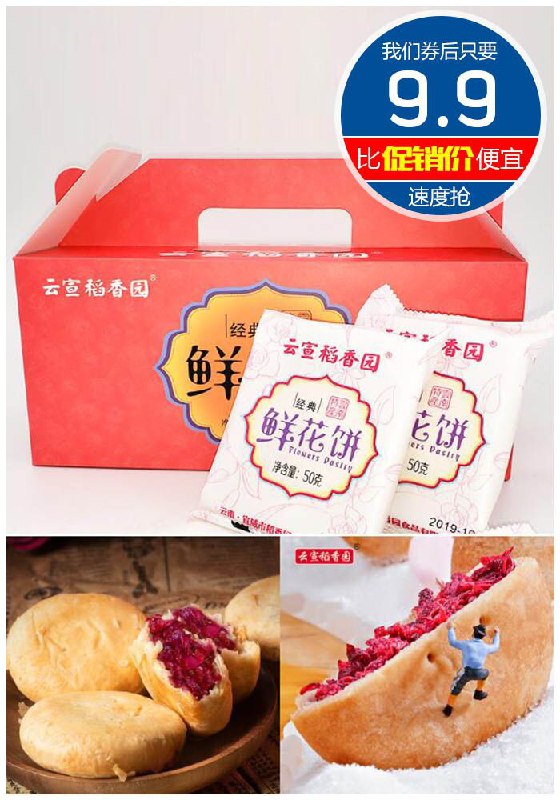云南特产玫瑰鲜花饼50g*10枚礼盒装原价29.9元【券后9.9元】包邮