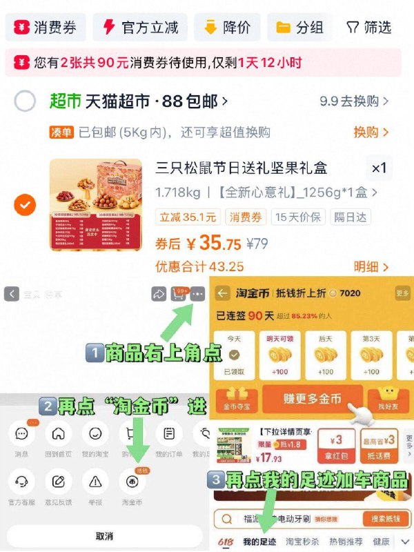 vip33.5元！🉐1256g【三只松鼠】每日坚果礼盒如图，按步骤进淘金币下单到手很有分量！性价比超高！自留、送人 性价比都很合适-9/pHLO492AZDO// AA11