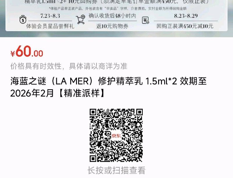 加购并勾选  海蓝之谜试用vx扫，付1.9亓