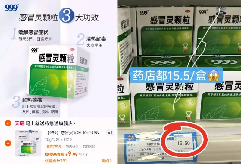 速度‼无券直接拍下💰9.9999三9感冒灵颗粒10g*9袋-药店一盒15 ，咱省一半了！9/9AY0f0gg8fw// AA11  ---每日红包 u.jd.com/0apPWo4