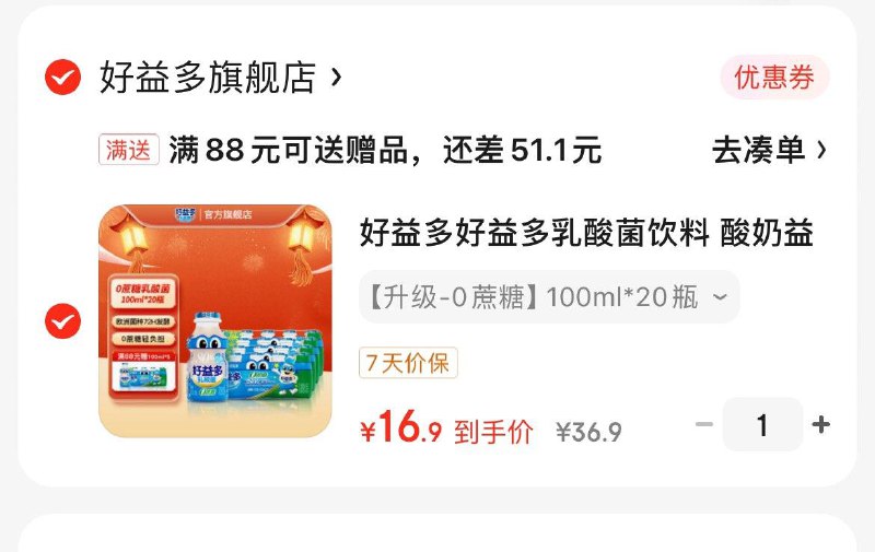16.9亓 好益多乳酸菌*20瓶