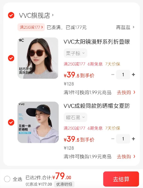 VVC 防晒用品合集①户外男女款无痕防晒帽