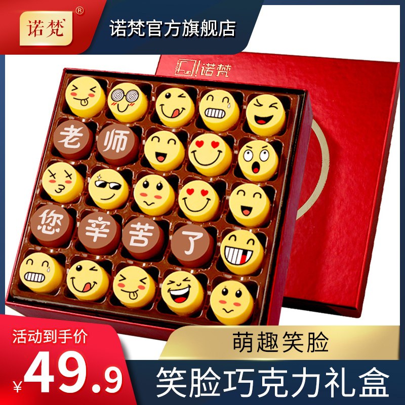 39.9元【诺梵旗舰店】教师节笑脸巧克力礼盒25枚(MEdmXMKpPdD)/