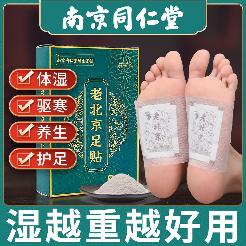 1-老北京艾草足贴20贴领劵凑满减后2.4/ CZ0001 /)ZTKpdyrHIa0)//