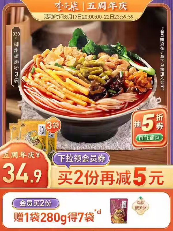 29.9💵【李子柒旗舰店】李子柒柳州螺狮粉3袋装)nZiWdDmugw8)/ CZ11//注666加送一袋 到手共4袋哦8小时精炖汤底 征服挑剔味蕾10分钟舌尖美食 酸辣鲜爽好吃