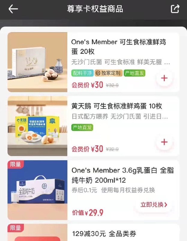 今天3月最后一天1号店权益记得兑换 不要过期了